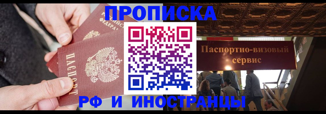 временная регистрация в Шелехове