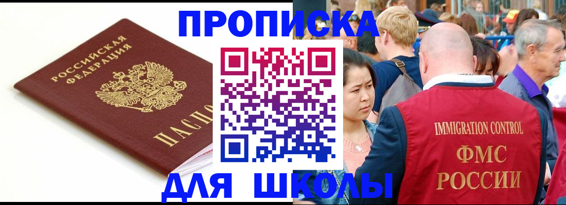 временная регистрация для всех в Шелехове
