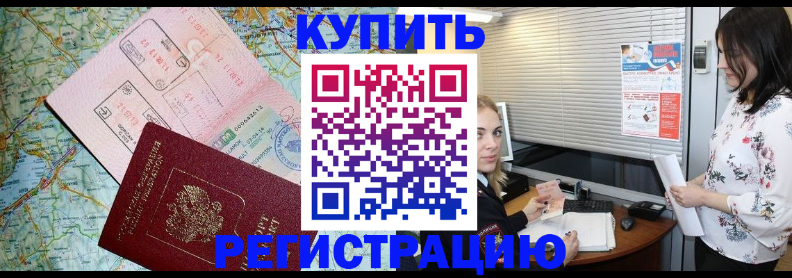 регистрация в Шелехове