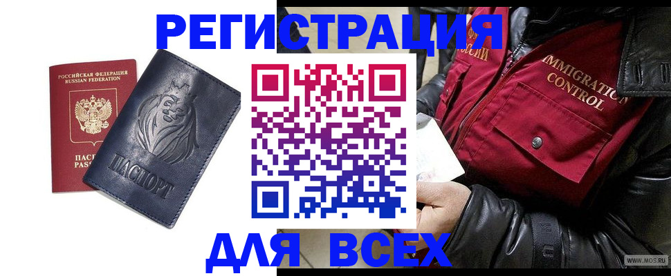 временная регистрация законно в Шелехове