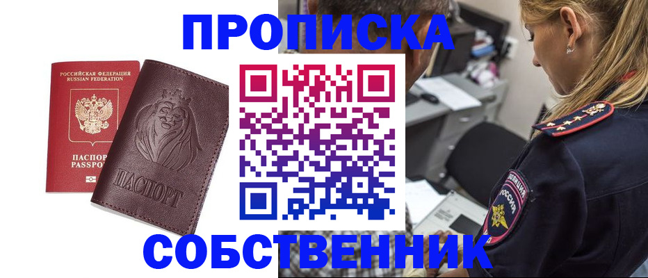 прописка для военкомата в Шелехове