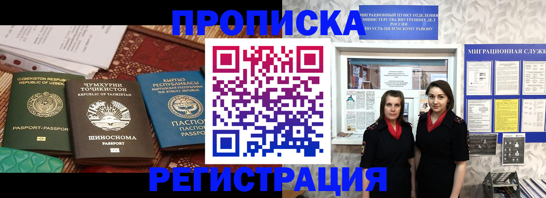 временная регистрация гарантия в Шелехове