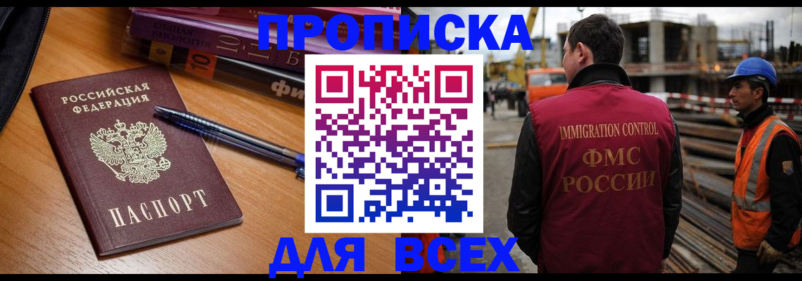 временная регистрация законно в Шелехове