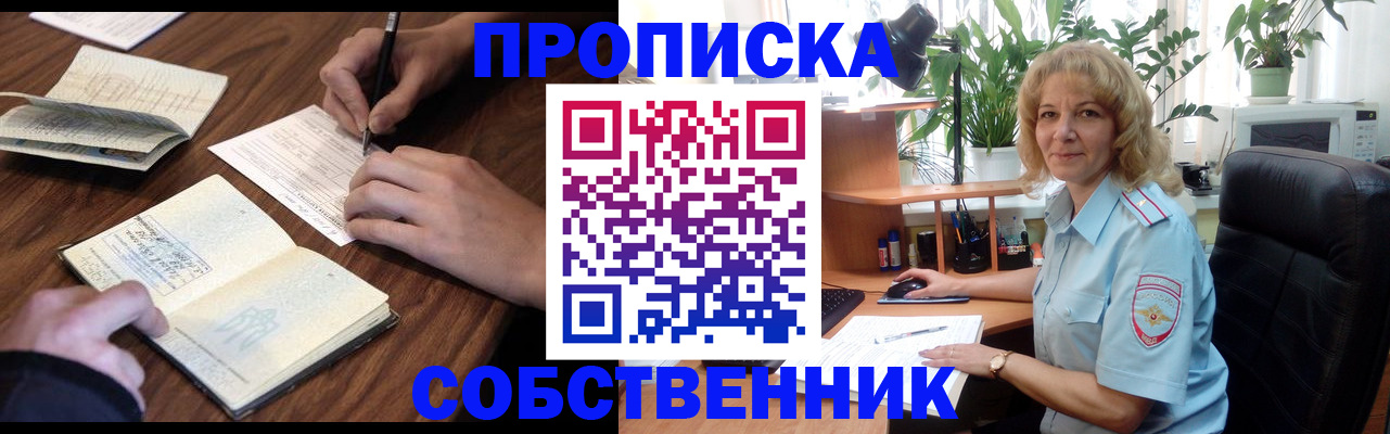 прописка регистрация в Шелехове